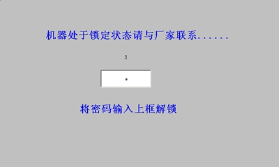 機器鎖定密碼破解
